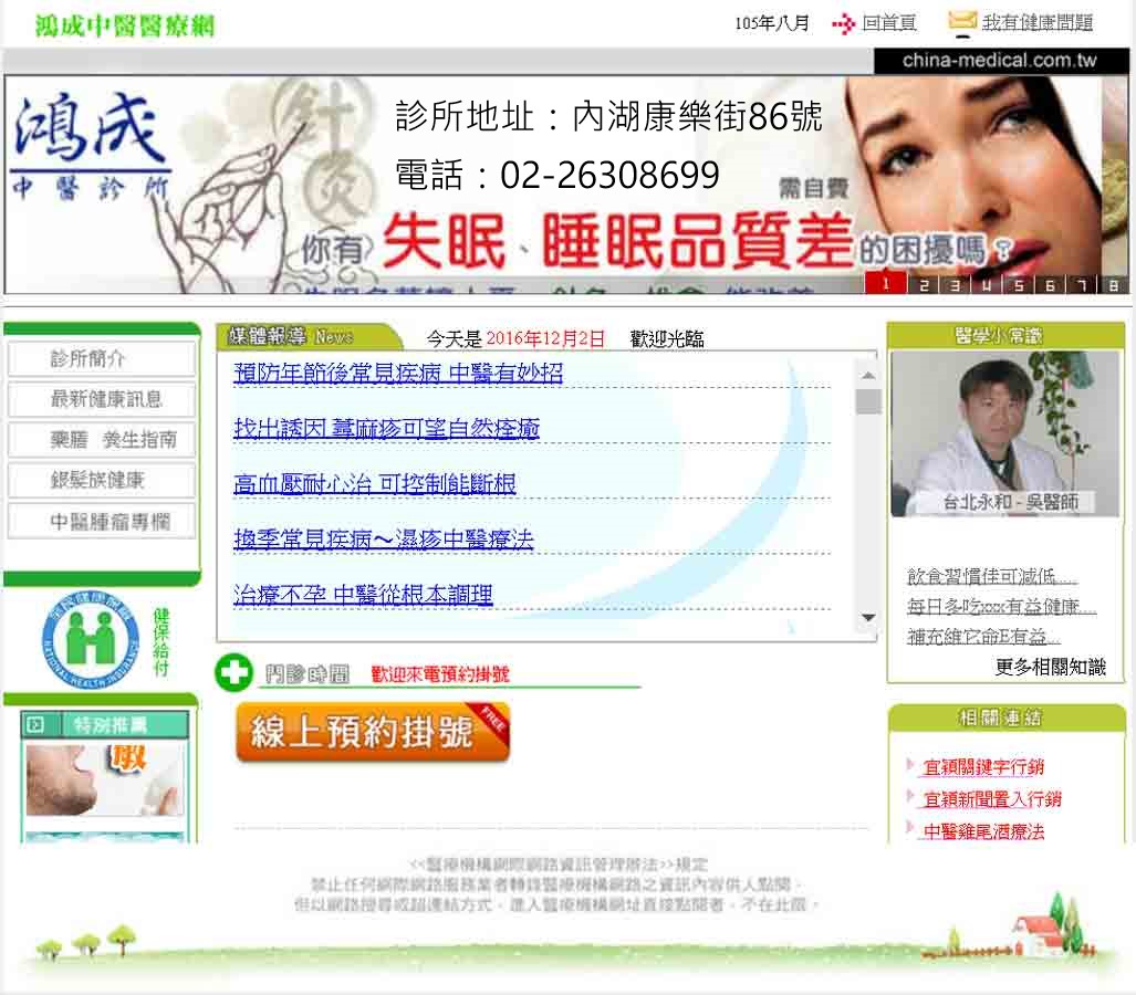 台北中醫減肥-若專業的台北中醫減肥診所-找台北鴻成中醫診所